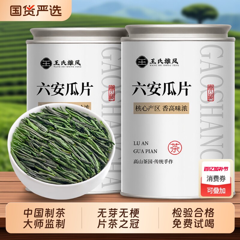 六安瓜片茶叶2026新茶正宗安徽明前特级绿茶官方旗舰店正品礼盒装