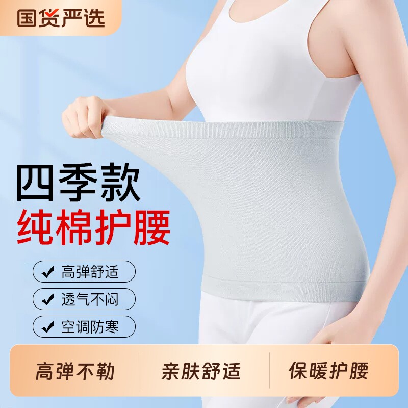 【纯棉护腰】护腰带保暖防着凉图片