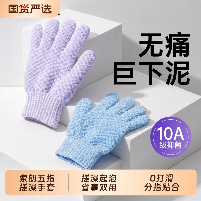 2026新款索朗五指搓澡手套超下泥
