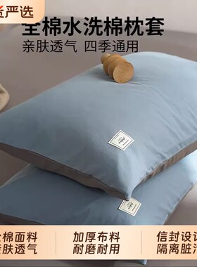 南极人纯棉枕套枕头套全棉一对装单个家用枕芯套48x74cm新款2026