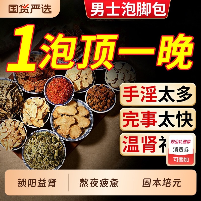 男士泡脚药包温肾补阳艾草生姜花椒足浴包去湿气排毒助睡眠疏经络