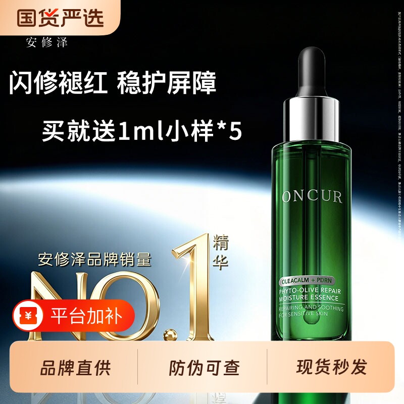 【全新升级】安修泽油橄榄精华乳液3.0补水保湿控油舒缓强韧屏障