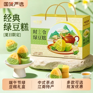 味滋源现做冰皮绿豆饼330g*2盒