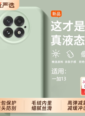 适用一加13手机壳新款ace5臻品1+13液态硅胶oppo1加13保护套oneplus13镜头ace5pro全包一加12防摔情侣外壳