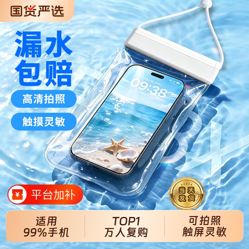 手机防水袋可触屏拍照神器游泳外卖骑手专用透明潜水手机套水下