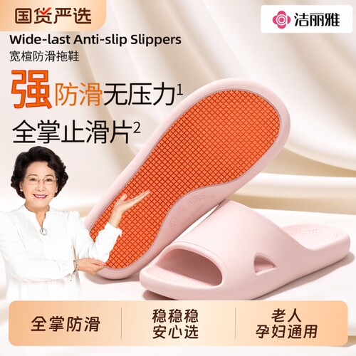 洁丽雅老人防滑防摔拖鞋2026新款