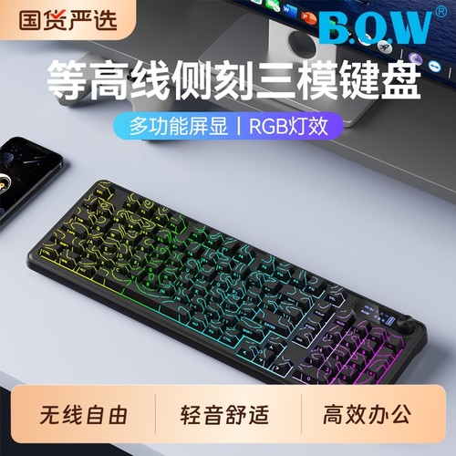BOW三模键盘电竞游戏RGB背光
