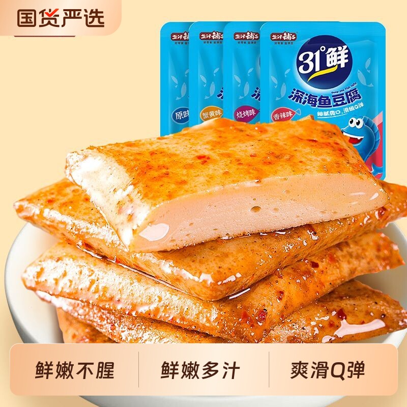 盐津铺子深海鱼豆腐小零食湖南豆干小吃休闲食品小包装解馋辣味