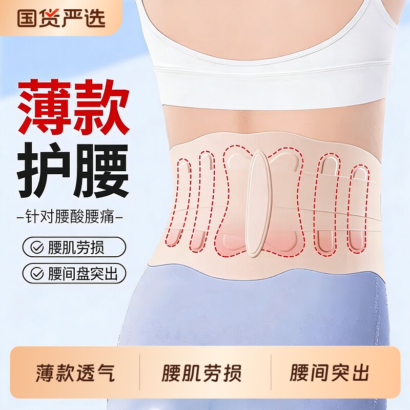 薄款隐形护腰带腰椎间盘突出腰肌劳损久坐男女士透气无痕腰托轻薄