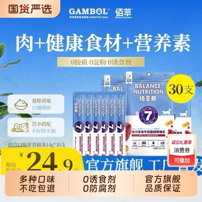麦富迪佰萃粮猫条100支鱼油营养长肉全价猫罐头猫咪零食湿粮慕斯