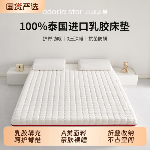 朵亚之星乳胶记忆绵床垫遮盖物家用卧室软垫榻榻米宿舍学生单人租