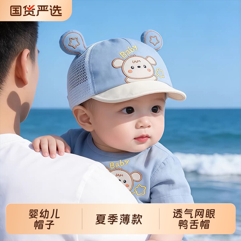 婴幼儿帽子夏季薄款透气网眼鸭舌帽男女宝宝小月龄遮阳防晒棒球帽