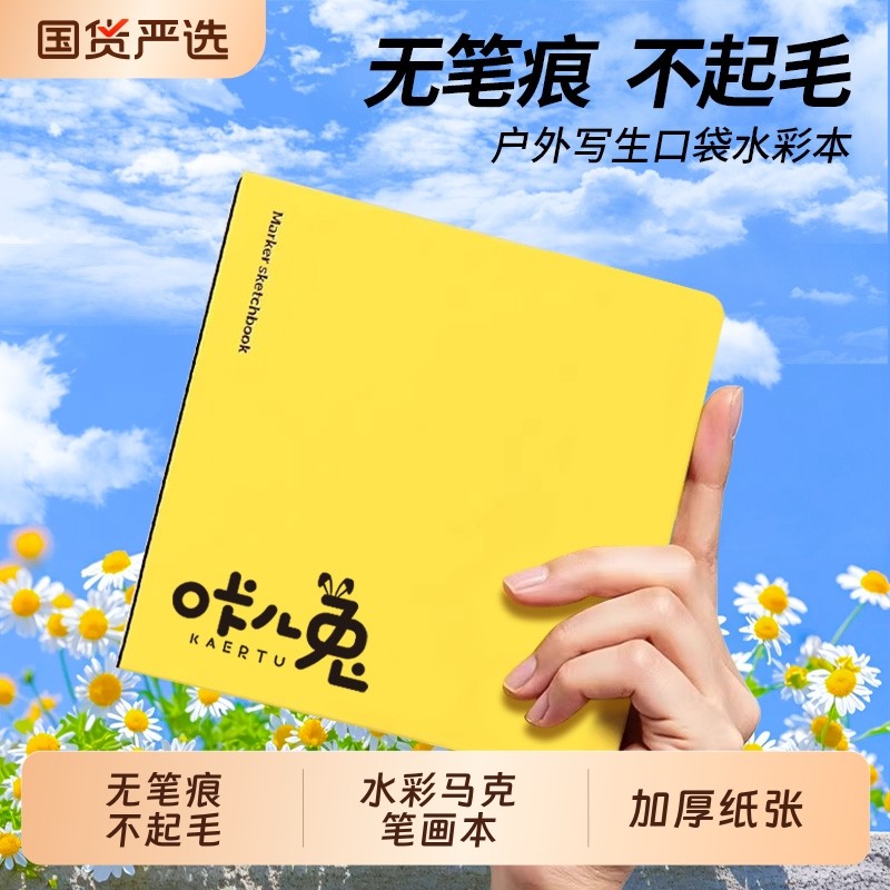 丙烯马克笔画画本手账绘画本特厚摸鱼本迷你便携随身水彩本小画本翻翻乐绘画本美术生素描速写手帐插画水彩本,文具电教/文化用品/商务用品,素描/速写本,淘宝优惠券,粉丝福利购,淘宝优惠卷