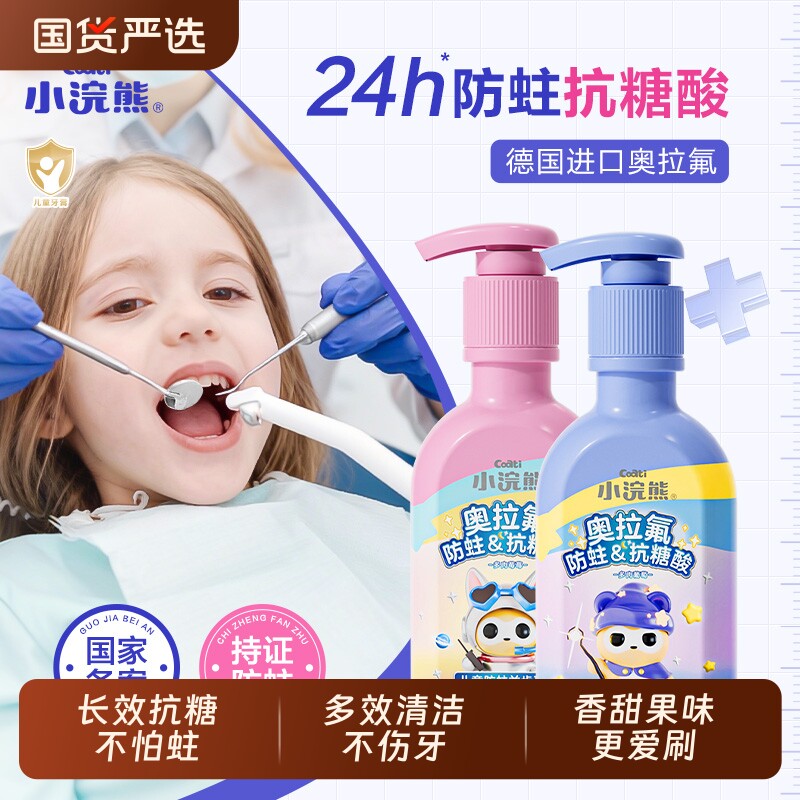 小浣熊儿童牙膏抗糖含氟防蛀换牙期防龋齿0-3-6-12岁宝宝学生