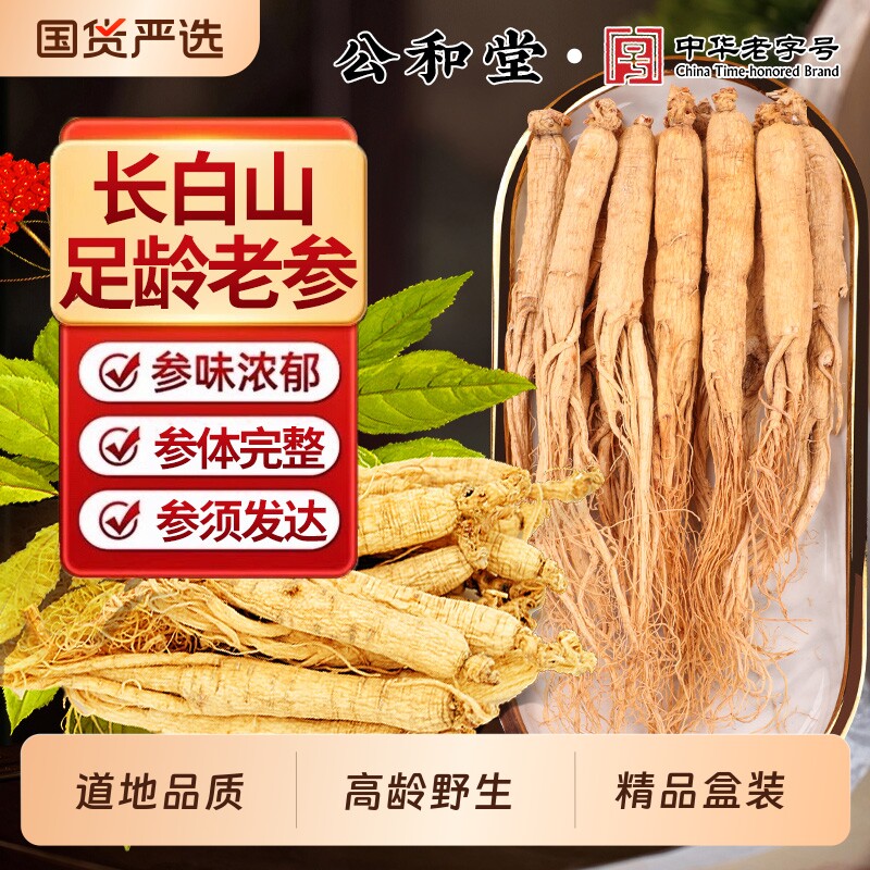 高龄人参长白山野山参正品干人参泡酒专用新鲜中草药材生晒参白参