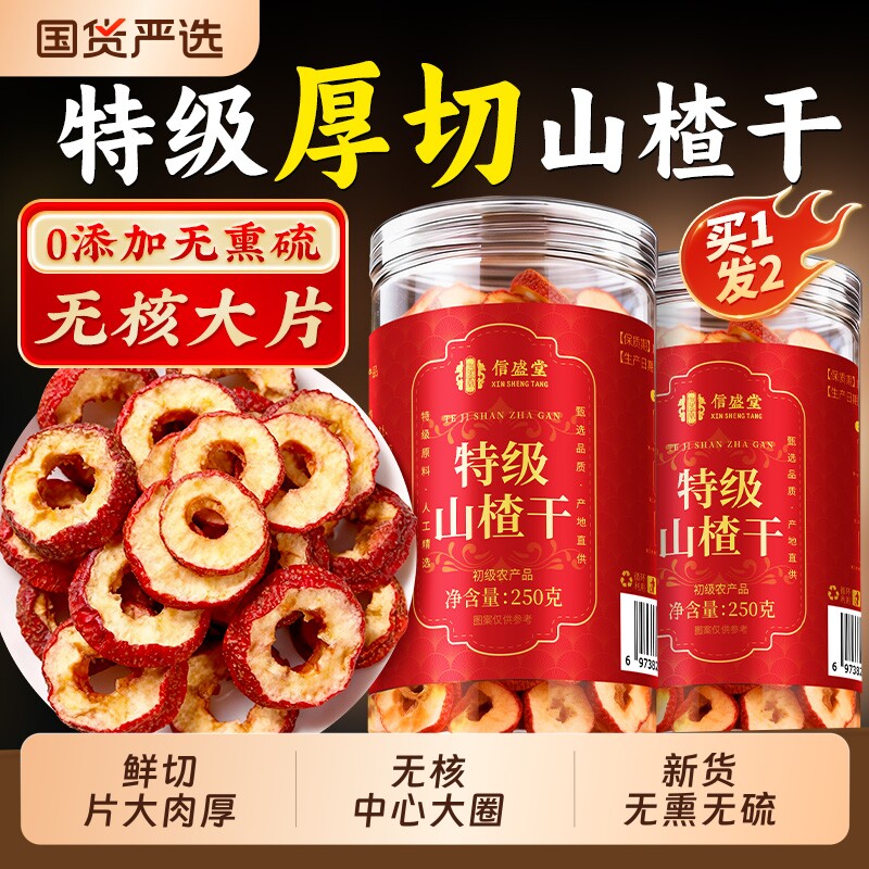 天然山楂干泡水特级无核山楂片干中药材正宗无添加正品官方旗舰店