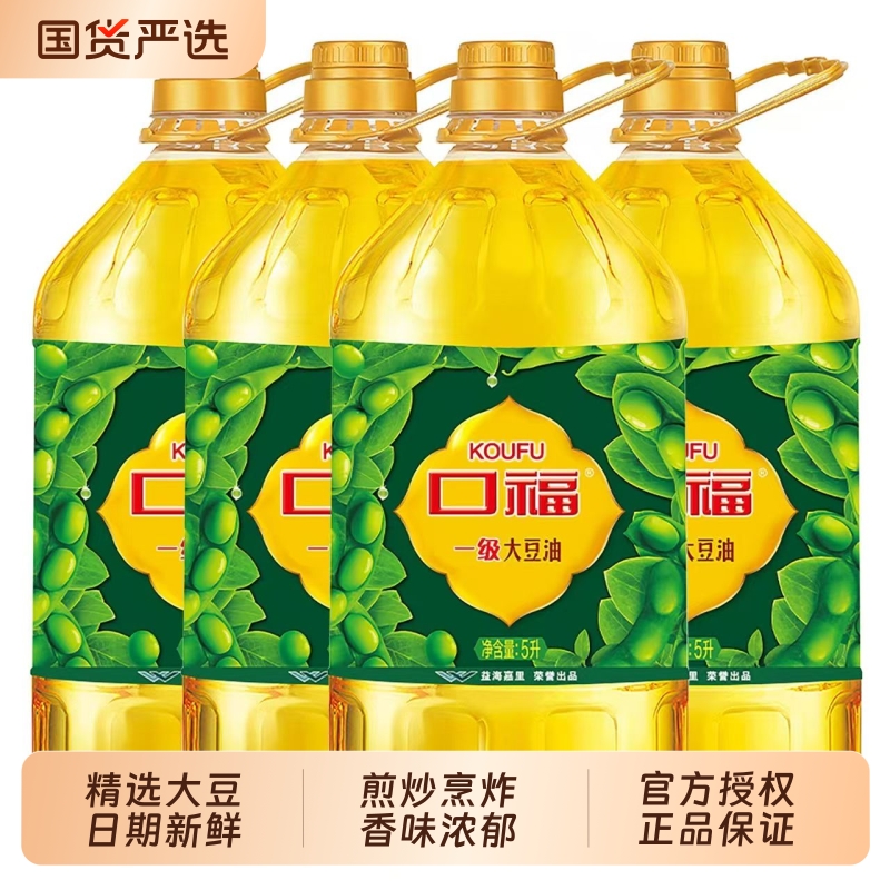 口福一级大豆油5L*4桶新日期整箱发货大豆油餐饮食堂用