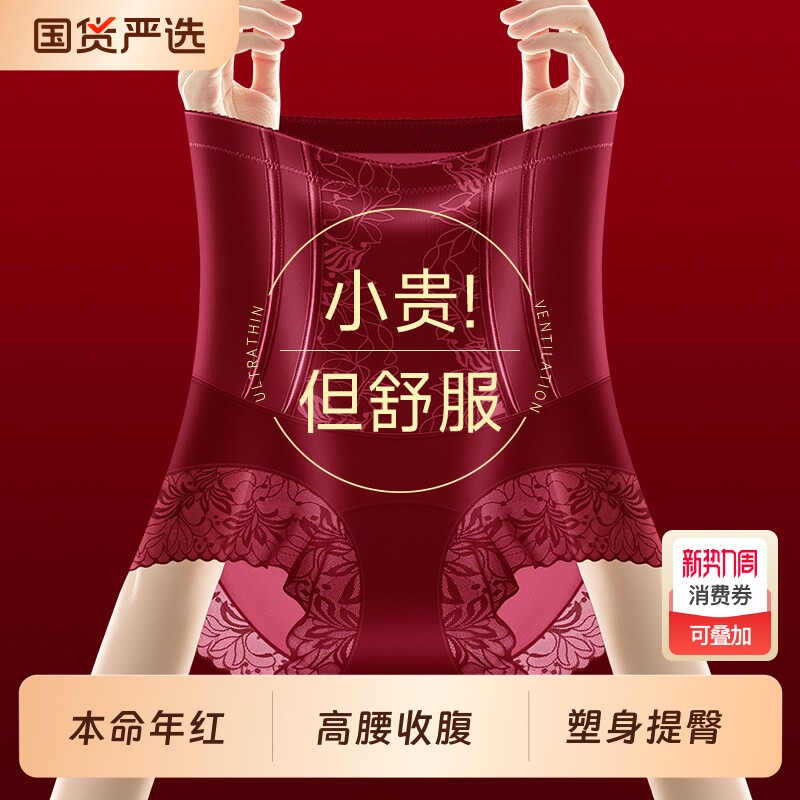 本命年高腰收腹裤强力收小肚子塑身提臀2026年属马红色内裤女黑色