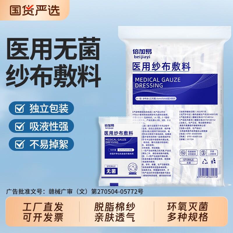 无菌医用纱布块一次性伤口消毒包扎纱布片外科灭菌医疗脱脂棉敷料