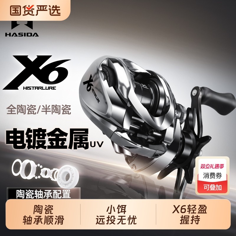 哈斯达X6水滴轮路亚超远投防炸线超轻全陶瓷微物陶瓷轴承路亚轮