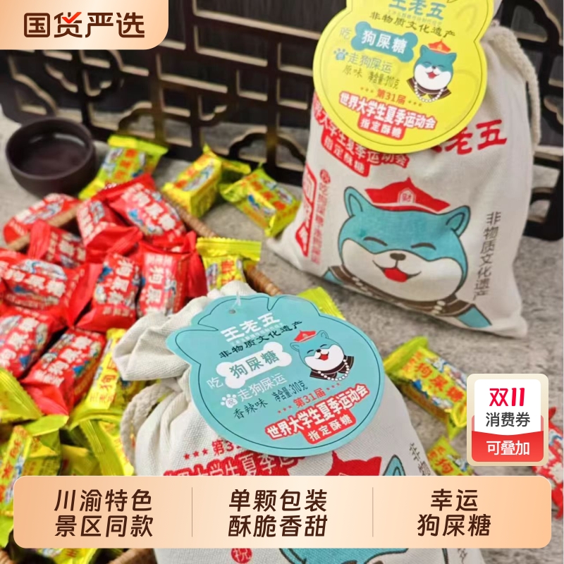 狗屎糖四川成都特产门店传统怀旧糖果酥糖喜糖伴手礼创意小礼品