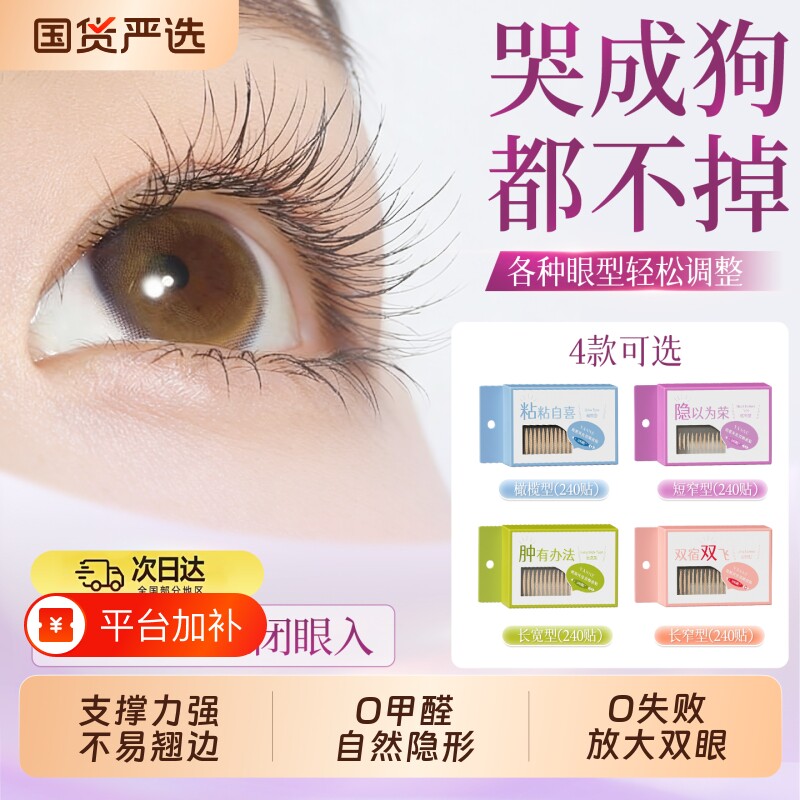 兔子蕾丝双眼皮贴隐形超自然无痕持久支撑强定型肿眼泡男女国货