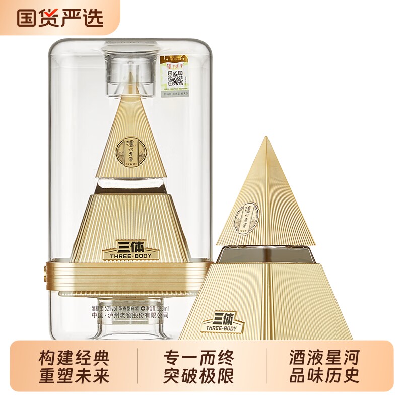 泸州老窖三体联名52度浓香型白酒宴请送礼收藏533ml*1瓶