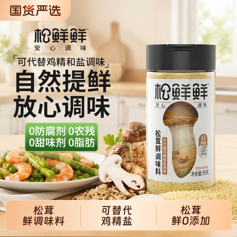 松鲜鲜松茸调味料|超1.3万次加购图片