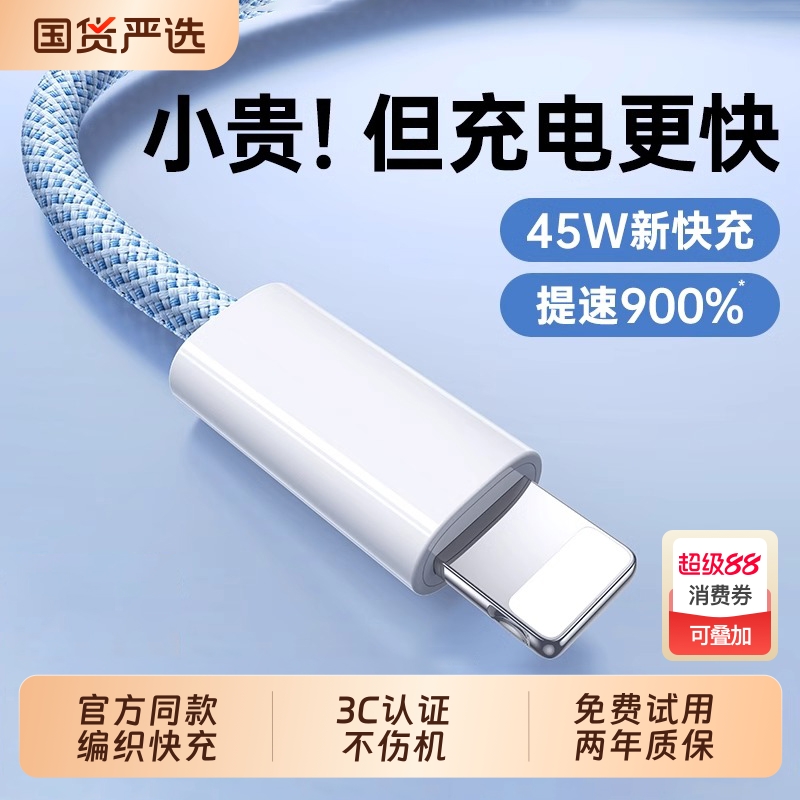 【45W快充】官方同款原编织线