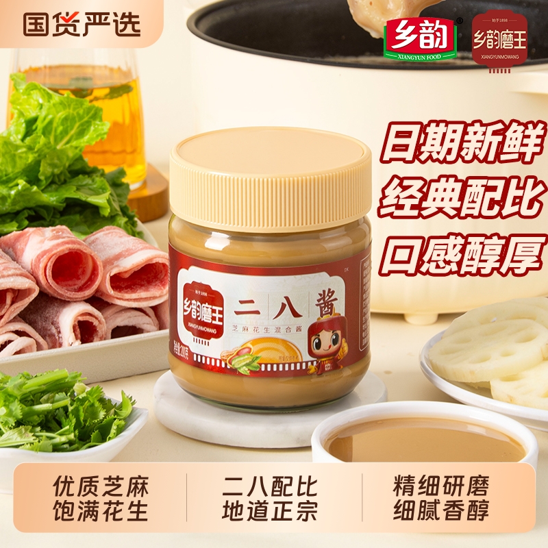 二八酱涮羊肉铜锅老北京火锅蘸酱拌面凉拌酱芝麻花生酱家用柔滑