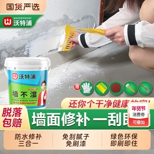 沃特浦防水补墙膏墙面修补白色墙壁脱落修复腻子粉家用涂料自刷漆