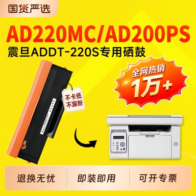 适用震旦AD220mc硒鼓ADDT220墨盒