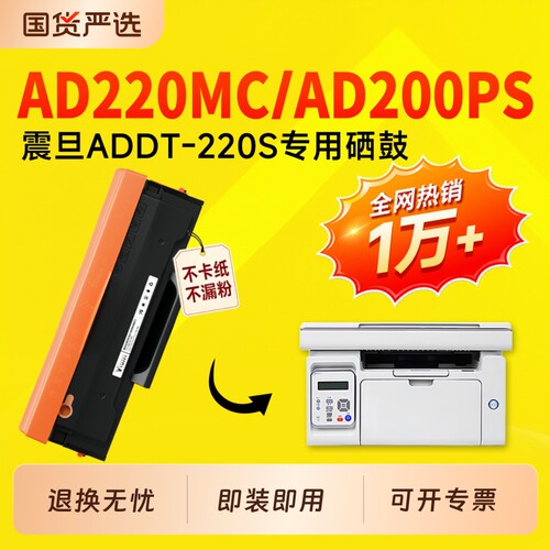 适用震旦AD220mc硒鼓ADDT220墨盒