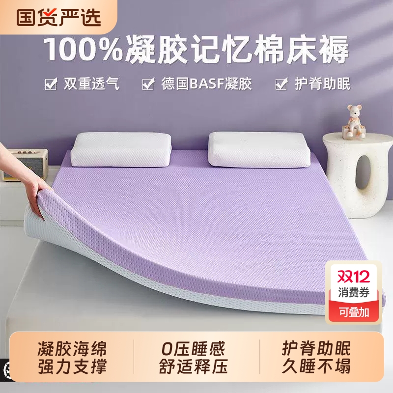 朵亚之星记忆棉床垫家用宿舍学生单人软垫床垫180×200cm租房专用