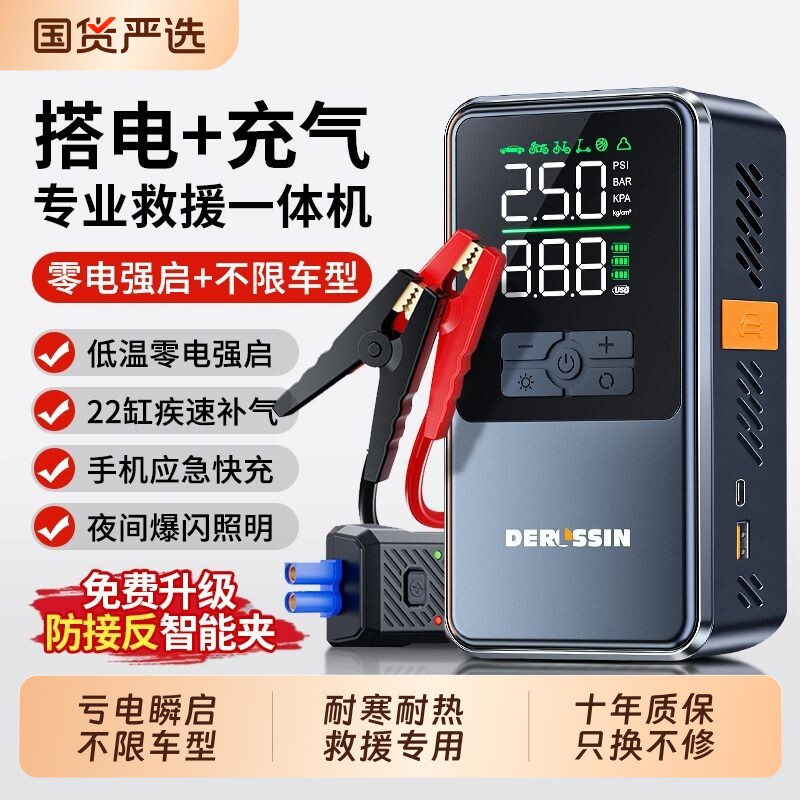 汽车应急启动电源车载充气泵一体机电瓶搭电宝紧急强启动打火神器