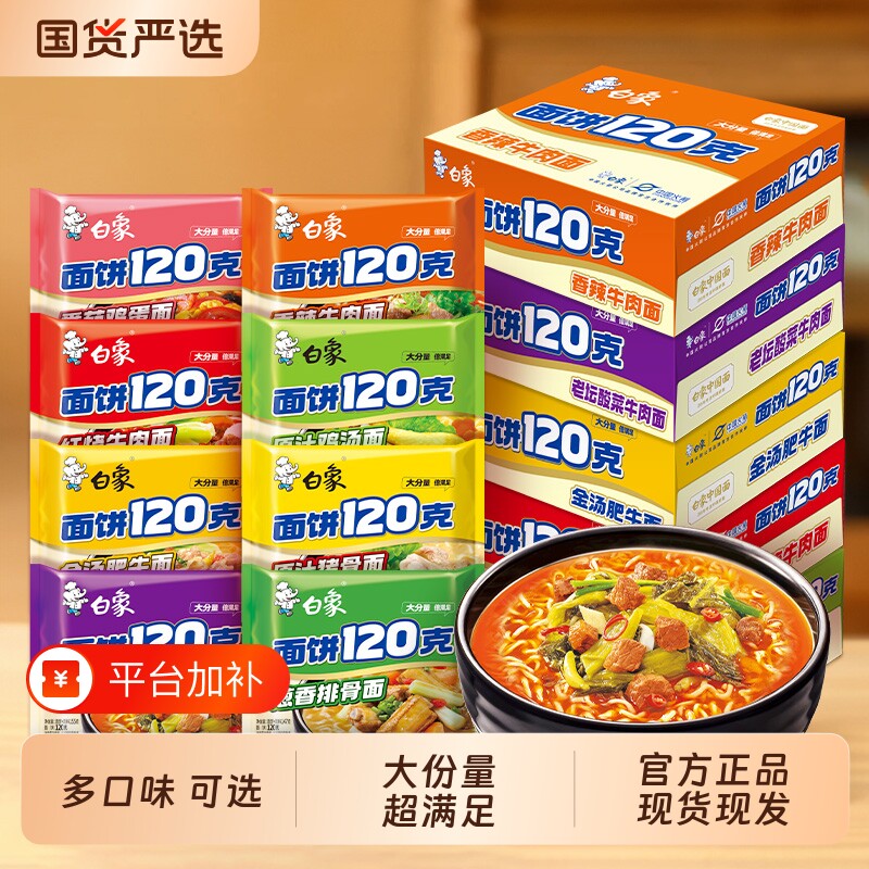 白象方便面120克大面饼红烧牛肉老母鸡汤老坛酸菜泡面袋装整箱