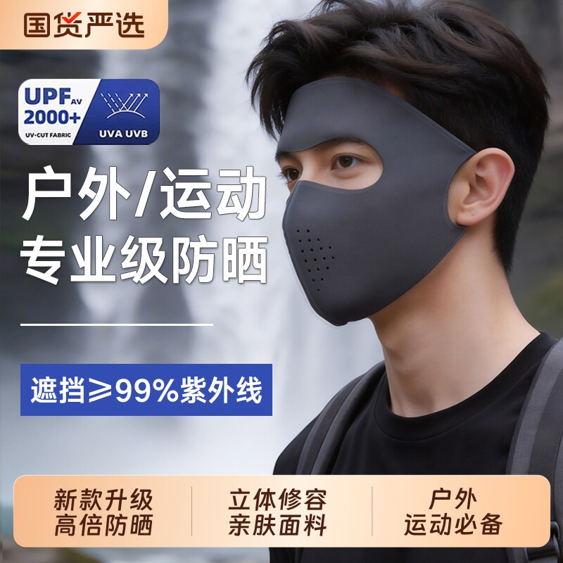 遮阳防晒面罩2026新款口罩男潮款全脸防紫外线脸基尼骑行冰丝防风