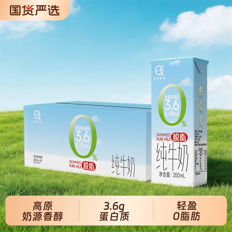 认养脱脂纯牛奶200ml*24/10盒0脂肪奶学生营养早餐牛奶脱
