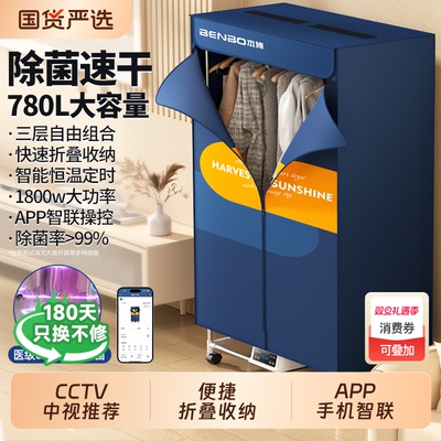 本博烘干机家用小型烘衣服干衣机