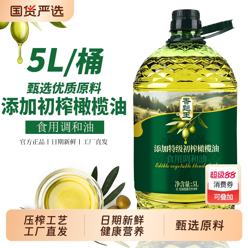 5L香飚王橄榄油食用油植物调和油橄榄粮油家用炒菜油大豆玉米初榨