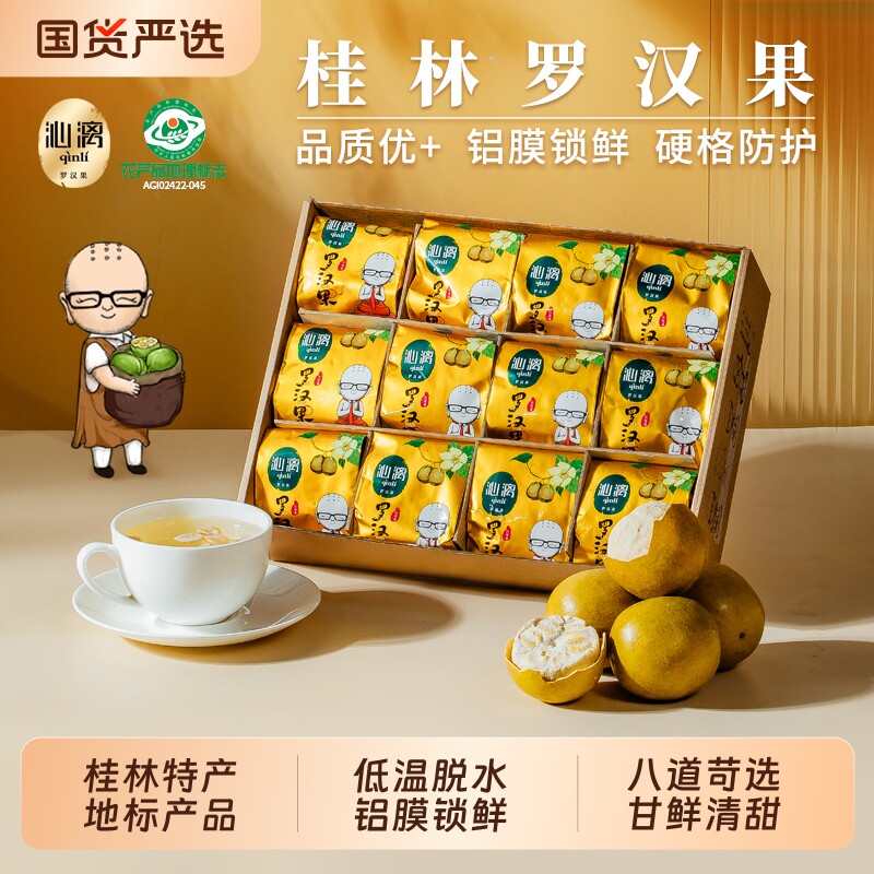 沁漓脱水黄金罗汉果干果正品旗舰店新鲜冻干广西桂林特产罗汉果茶