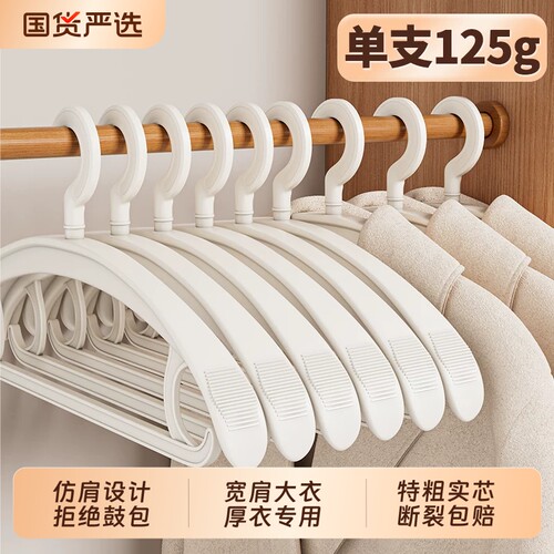 【防滑不鼓包】特粗无痕宽肩衣架