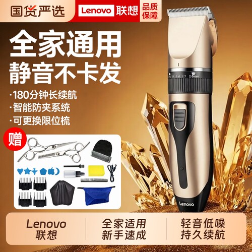 【爆款推荐】联想家用理发器