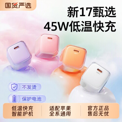 【官方正品】【45W认证快充】小冰块适用苹果17充电器线iPhone16ProMax充电头15手机数据线40快充Air一套讴鸟