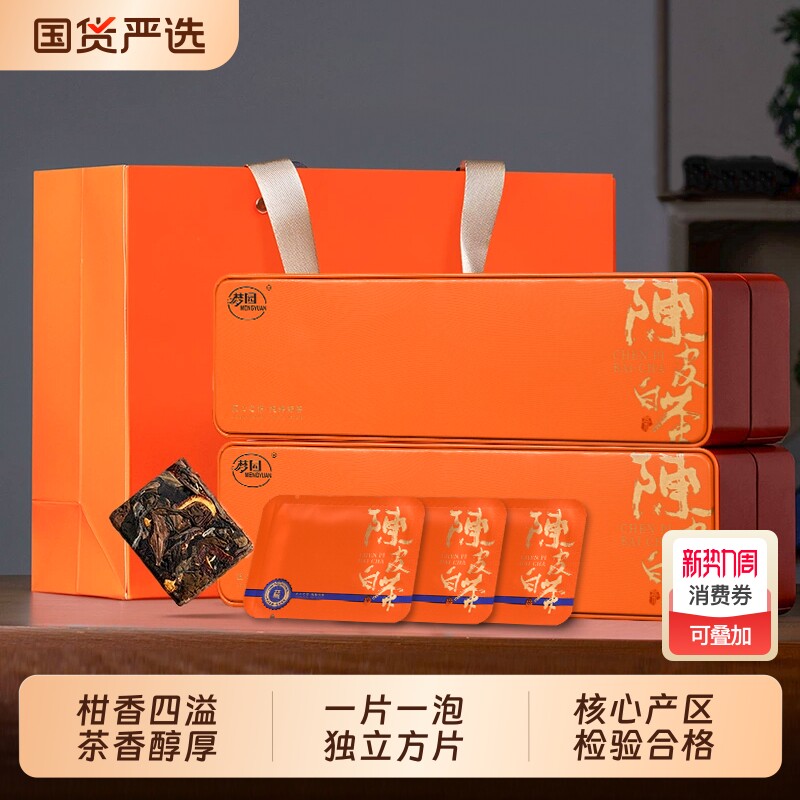 陈皮白茶官方旗舰店福鼎白茶寿眉老白茶贡眉陈皮小方片年货送礼