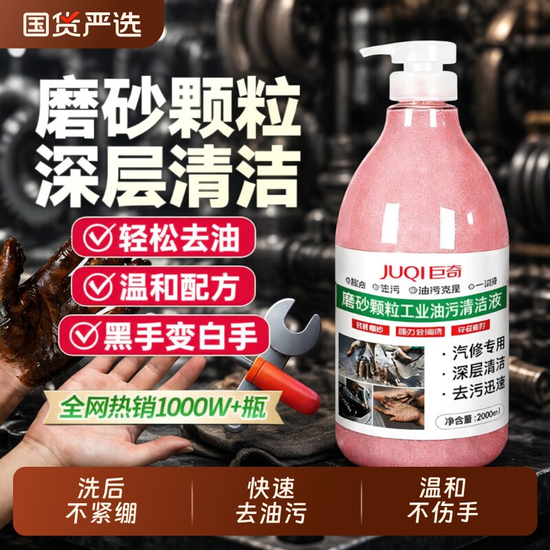 【维修师傅专用】磨砂颗粒去工业油污洗手清洗液机修工去油洗手粉