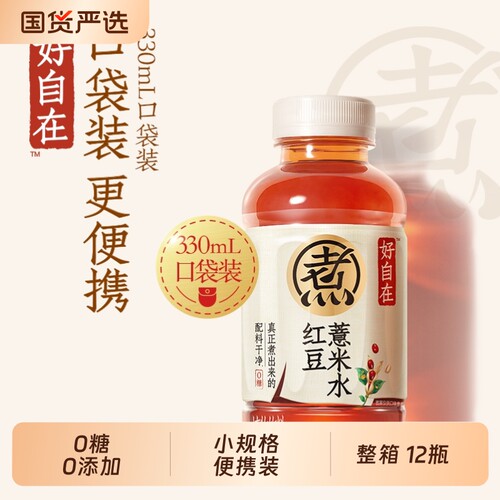 好自在红豆薏米水便携装