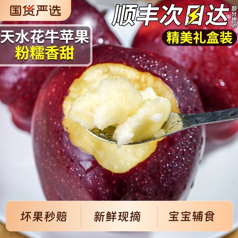 顺丰礼盒甘肃天水花牛苹果新鲜水果粉面宝宝老人刮泥整箱时令多汁,水产肉类/新鲜蔬果/熟食,苹果,淘宝优惠券,粉丝福利购,淘宝优惠卷