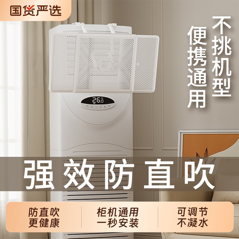 立式空调防直吹|超1万次加购图片