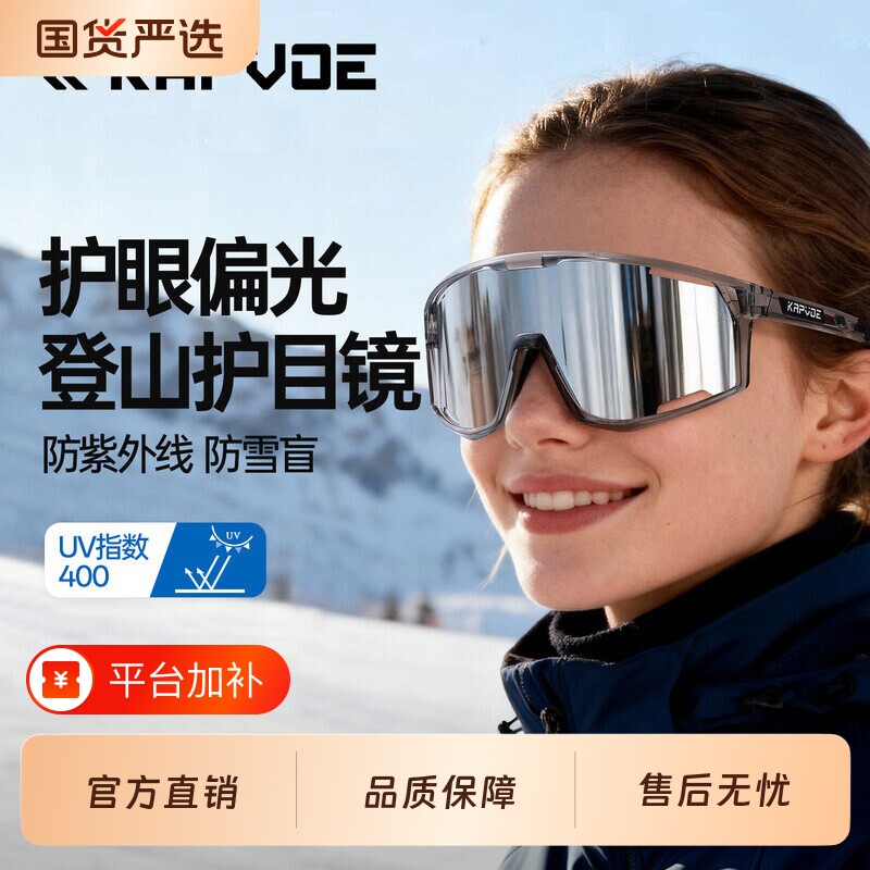 KAPVOE卡普沃偏光登山眼镜专业户外徒步运动防风沙男强光雪山护